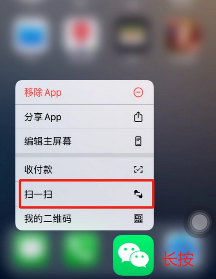 罗湖苹果手机维修分享iPhone 15如何快速打开扫一扫 