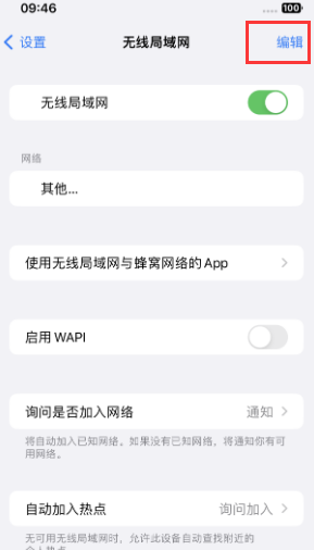 罗湖苹果Wifi维修分享iPhone怎么关闭公共网络WiFi自动连接 