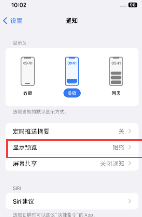 罗湖苹果售后维修中心分享iPhone手机收不到通知怎么办 