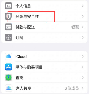 罗湖苹果维修站分享手机号注册的Apple ID如何换成邮箱【图文教程】 