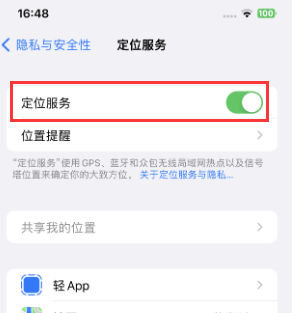 罗湖苹果维修客服分享如何在iPhone上隐藏自己的位置 