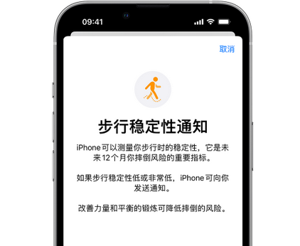 罗湖iPhone手机维修如何在iPhone开启'步行稳定性通知' 