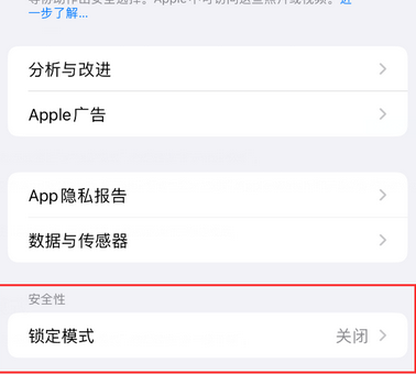 罗湖苹果15服务网点分享iPhone15中的“锁定模式”有什么作用