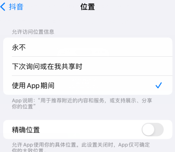 罗湖apple服务如何检查iPhone中哪些应用程序正在使用位置