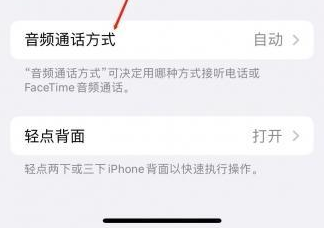 罗湖苹果蓝牙维修店分享iPhone设置蓝牙设备接听电话方法