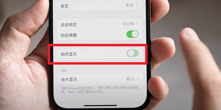 罗湖苹果15换屏服务分享iPhone15屏幕常亮怎么办