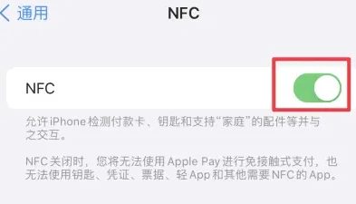 罗湖苹果维修服务分享iPhone15NFC功能开启方法 