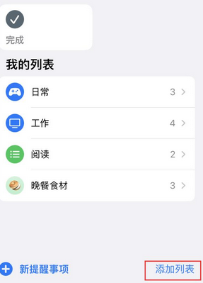 罗湖苹果14维修店分享iPhone14如何设置主屏幕显示多个不同类型提醒事项 