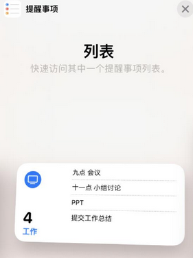 罗湖苹果14维修店分享iPhone14如何设置主屏幕显示多个不同类型提醒事项