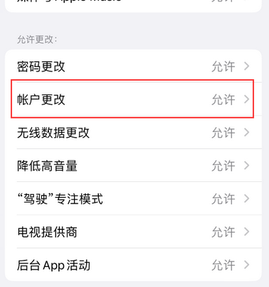 罗湖appleID维修服务iPhone设置中Apple ID显示为灰色无法使用