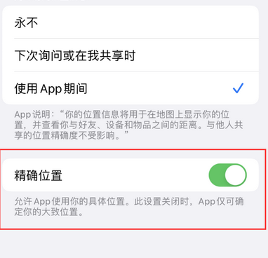 罗湖苹果服务中心分享iPhone查找应用定位不准确怎么办 