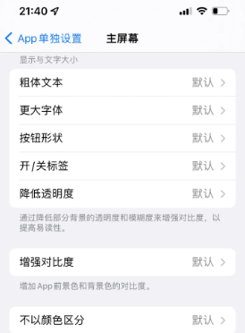 罗湖苹果14服务点分享iPhone14如何单独设置App