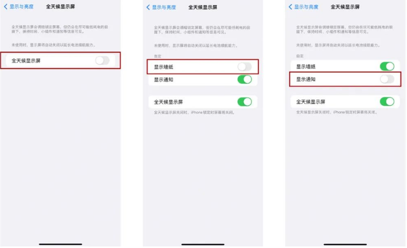 罗湖苹果14Pro维修分享iPhone14Pro息屏显示时间设置方法 