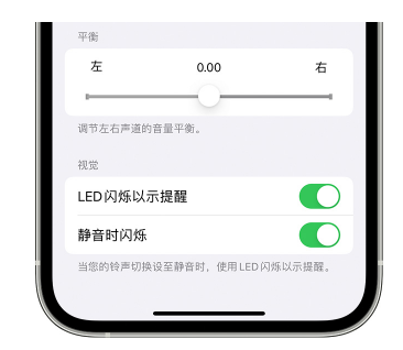 罗湖苹果14维修分享iPhone14静音时如何设置LED闪烁提示 