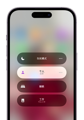 罗湖苹果14维修中心分享在iPhone14上定制个人专注模式 