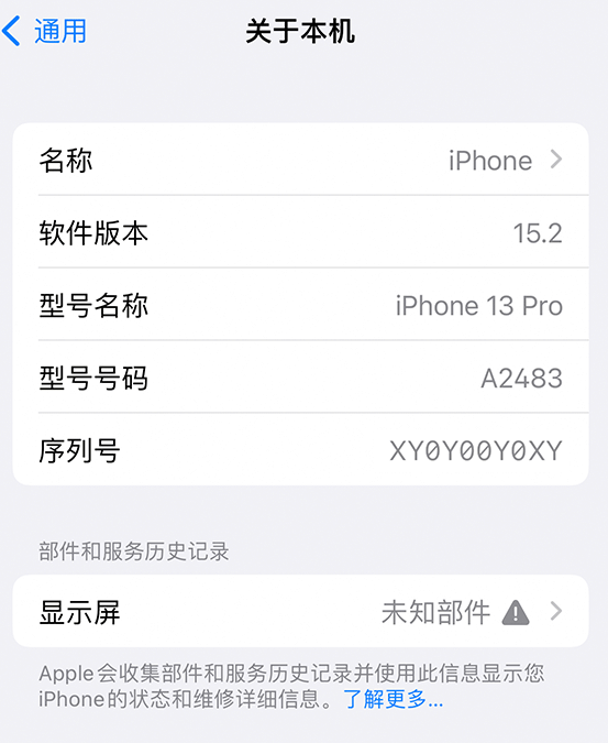 罗湖苹果14维修服务分享如何查看iPhone14系列部件维修历史记录 