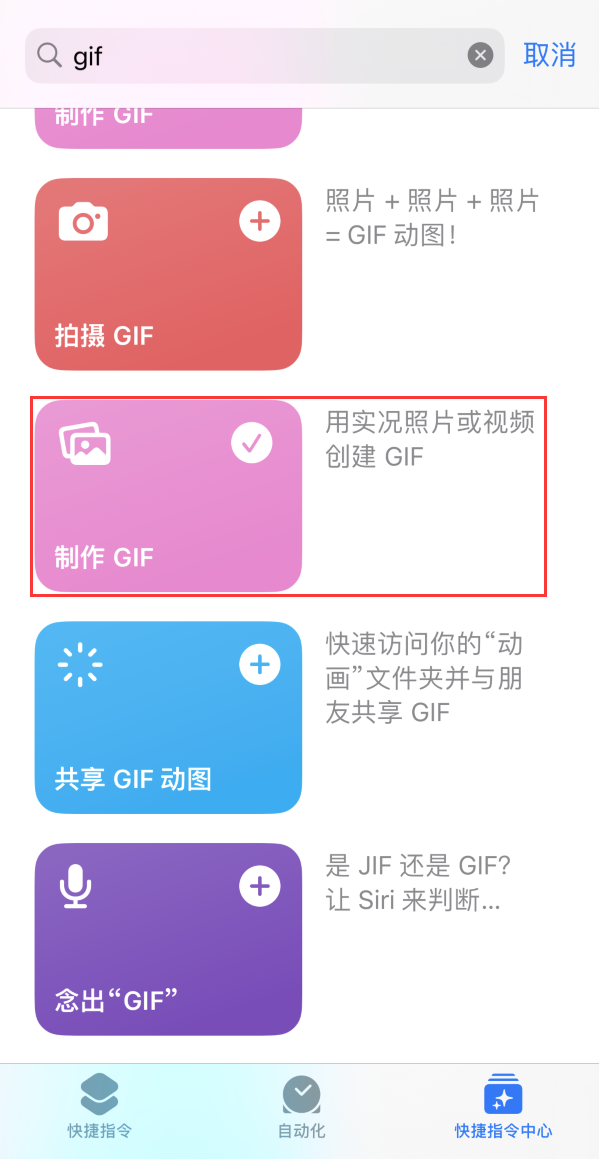 罗湖苹果手机维修分享iOS16小技巧:在iPhone上制作GIF图片 