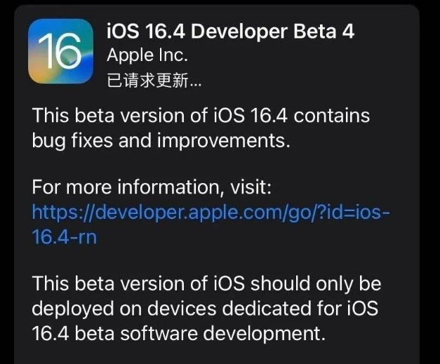 罗湖苹果维修网点分享iOS 16.4 beta 4更新内容及升级建议 