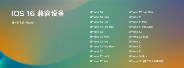 罗湖苹果手机维修分享:iOS 16.4 Beta 3支持哪些机型升级？ 