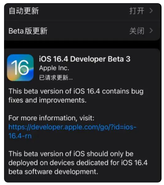 罗湖苹果手机维修分享：iOS16.4Beta3更新了什么内容？ 