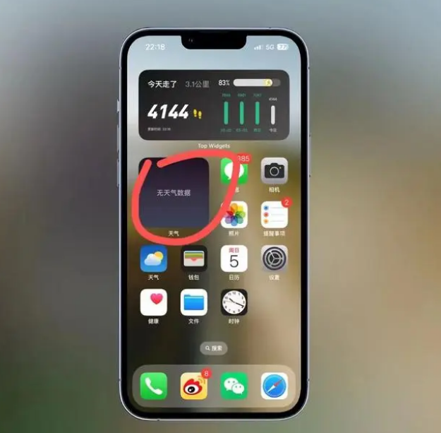 罗湖苹果手机维修分享:iOS16主屏幕天气小组件无法正常工作怎么办？ 