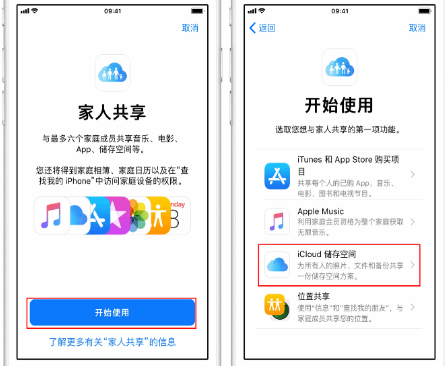 罗湖苹果14维修分享：iPhone14如何与家人共享iCloud储存空间？ 