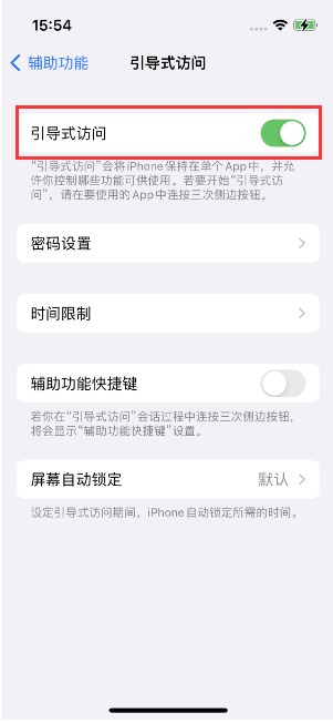 罗湖苹果14维修店分享iPhone 14引导式访问按三下没反应怎么办 