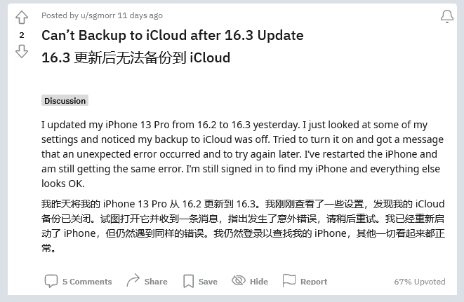 罗湖苹果手机维修分享iOS 16.3 升级后多项 iCloud 服务无法同步怎么办 