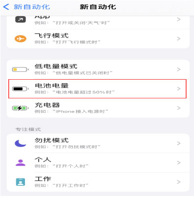 罗湖苹果手机维修分享iPhone 在需要时自动开启“低电量模式”的方法 