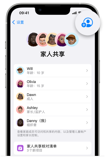 罗湖苹果维修网点分享iOS 16 小技巧：通过“家人共享”为孩子创建 Apple ID 