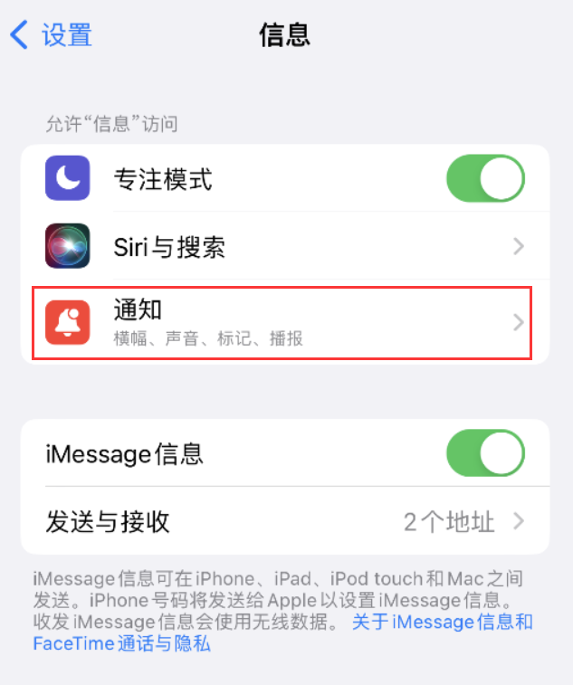 罗湖苹果14维修店分享iPhone 14 机型设置短信重复提醒的方法 