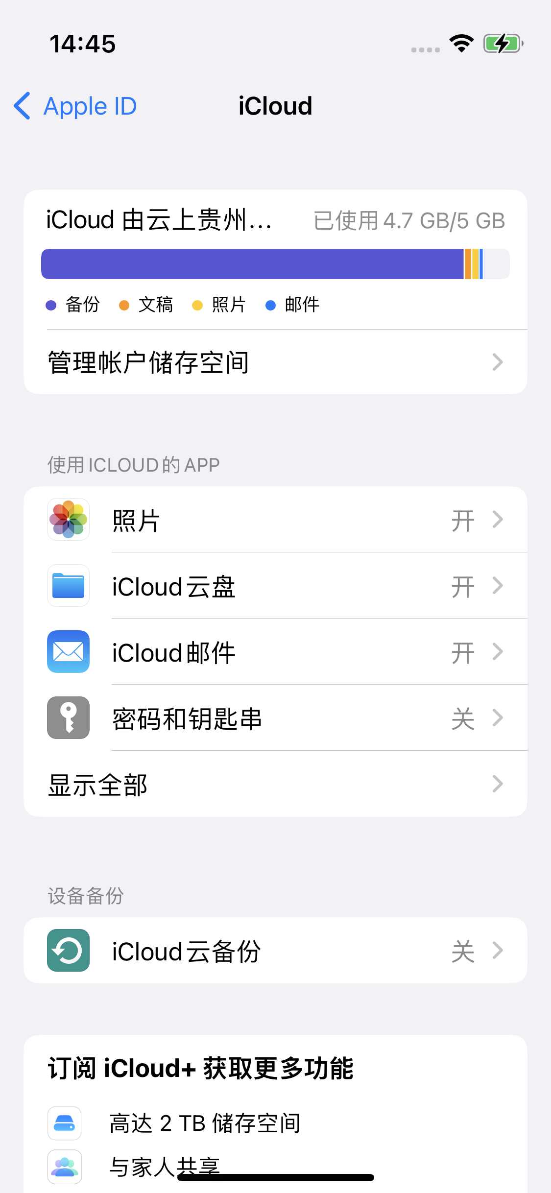 罗湖苹果14维修分享iPhone 14 开启iCloud钥匙串方法 