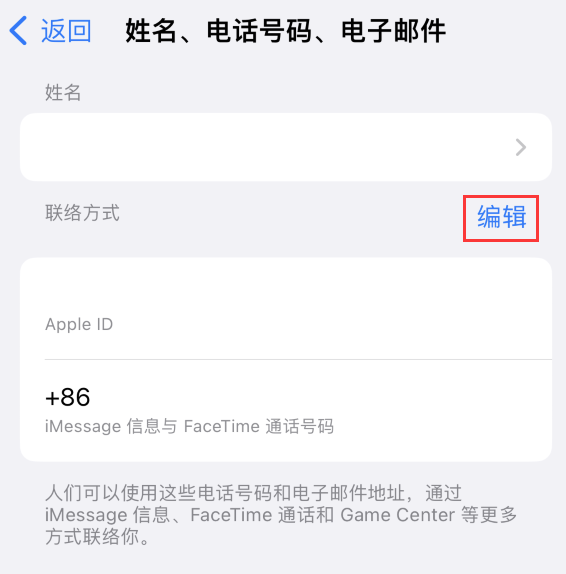 罗湖苹果手机维修点分享iPhone 上更新 Apple ID的方法 