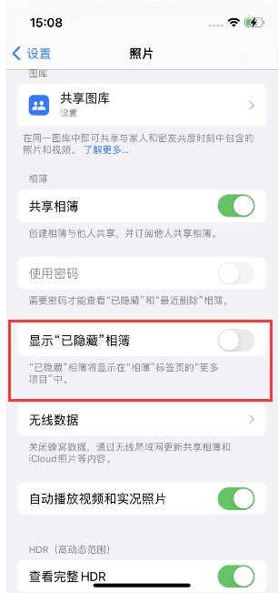 罗湖苹果14维修店分享iPhone14隐藏相册方法教程 