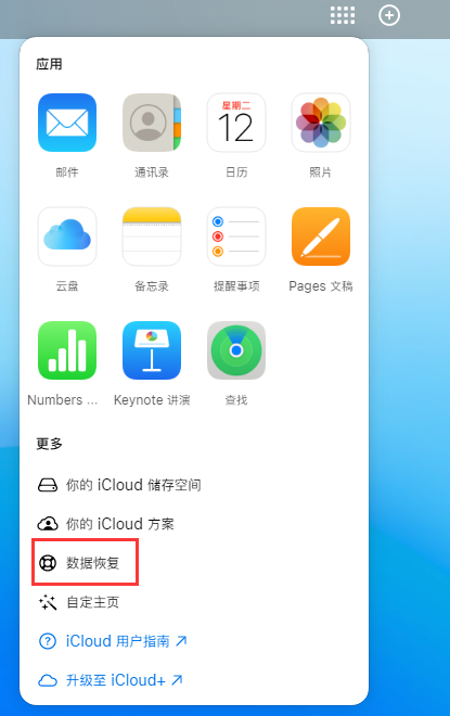 罗湖苹果手机维修分享iPhone 小技巧：通过苹果 iCloud 官网恢复已删除的文件 