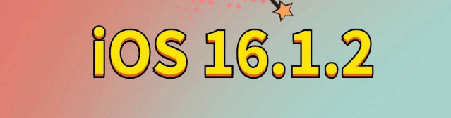 罗湖苹果手机维修分享iOS 16.1.2正式版更新内容及升级方法 