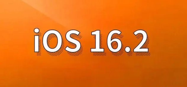 罗湖苹果手机维修分享哪些机型建议升级到iOS 16.2版本 