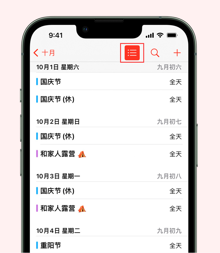 罗湖苹果手机维修分享如何在 iPhone 日历中查看节假日和调休时间 