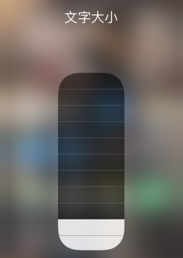 罗湖苹果手机维修分享小技巧：在 iPhone 控制中心快速调节字体大小 