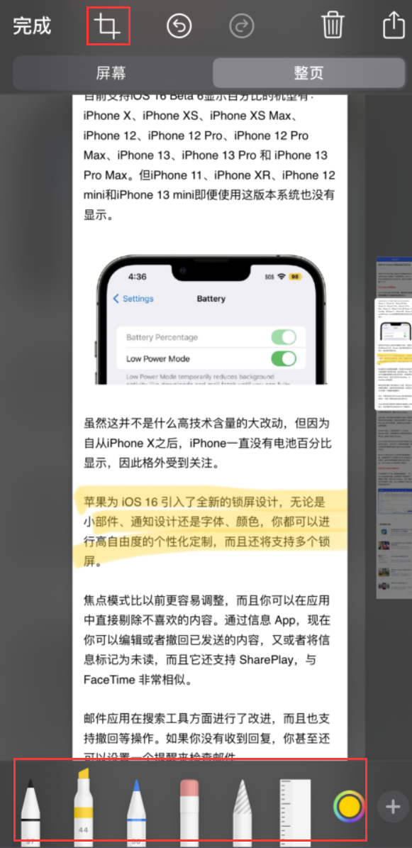 罗湖苹果手机维修分享小技巧：在 iPhone 上给截屏图片做标记 