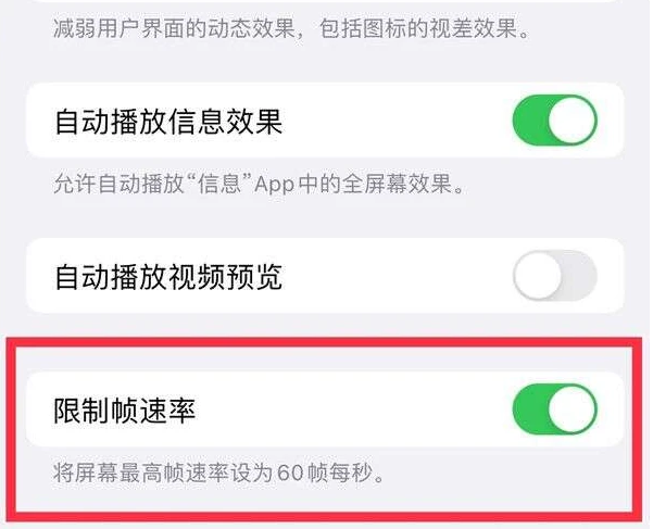 罗湖苹果13维修分享iPhone13 Pro高刷是否可以手动控制 