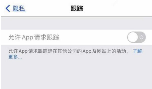 罗湖苹果13维修分享使用iPhone13时如何保护自己的隐私 