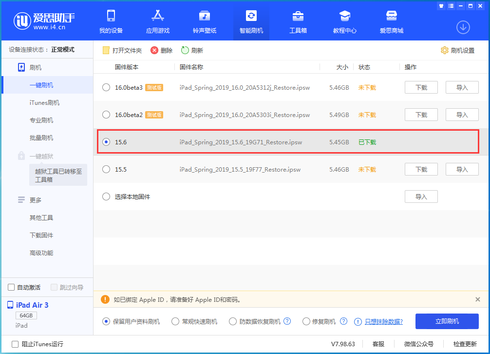 罗湖苹果手机维修分享iOS15.6正式版更新内容及升级方法 