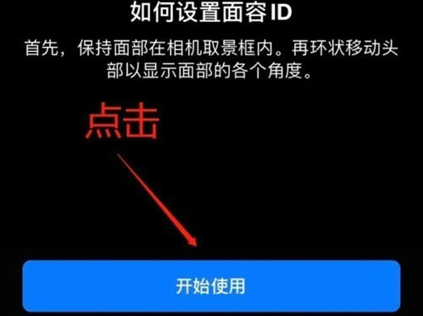 罗湖苹果13维修分享iPhone 13可以录入几个面容ID 