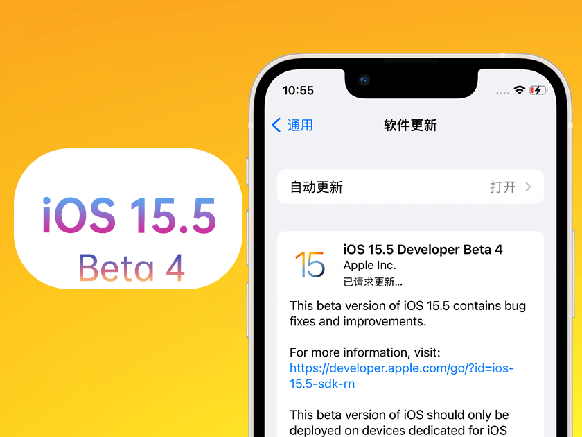 罗湖苹果手机维修分享iOS 15.5 Beta4优缺点汇总 