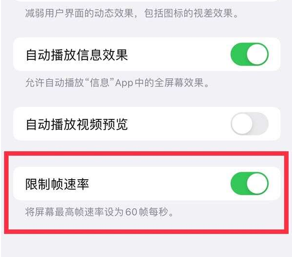 罗湖苹果13维修分享iPhone13 Pro高刷设置方法 