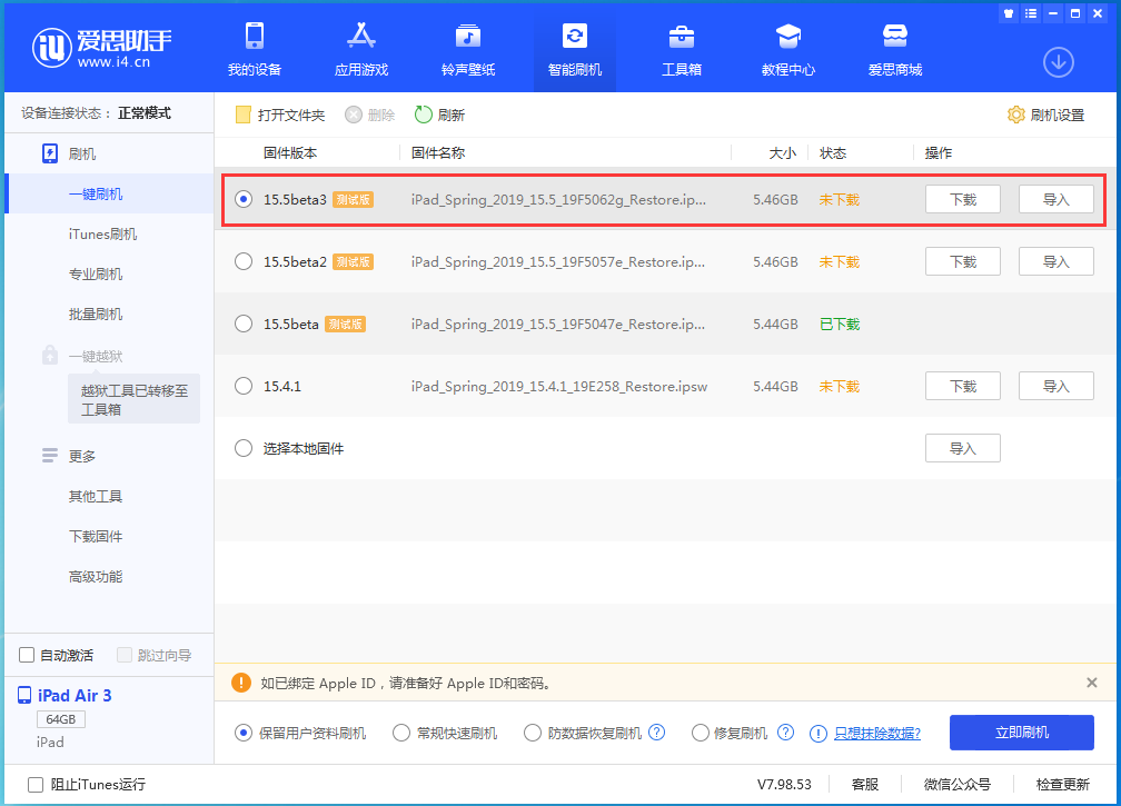 罗湖苹果手机维修分享iOS15.5 Beta 3更新内容及升级方法 