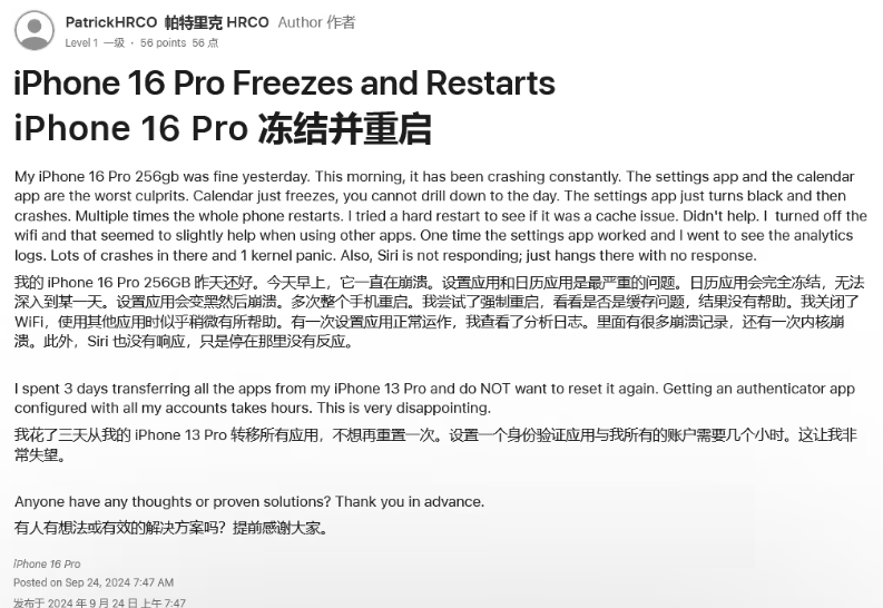 罗湖苹果16维修分享iPhone 16 Pro / Max 用户遇随机卡死 / 重启问题 