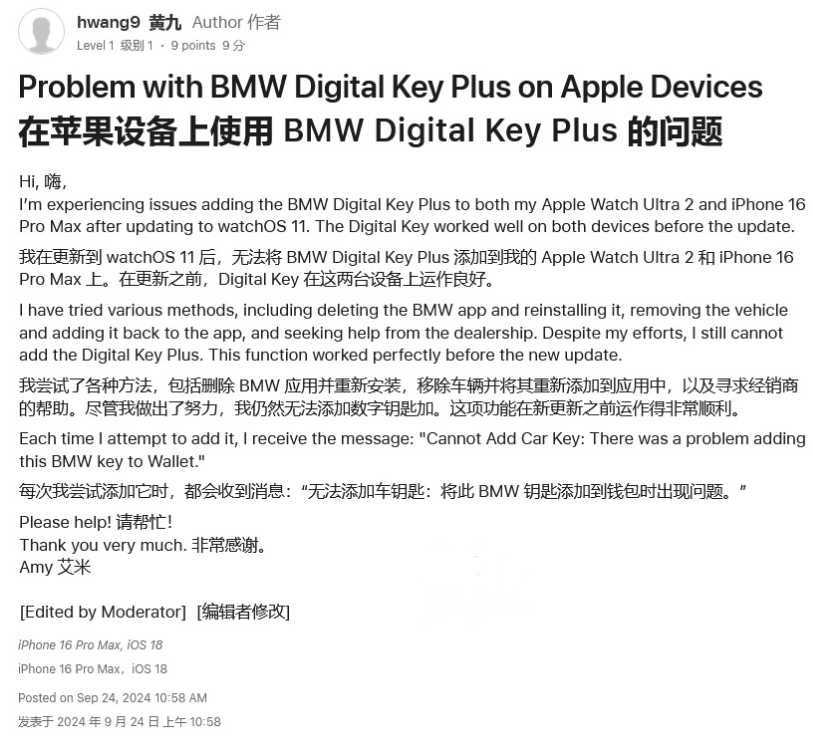 罗湖苹果手机维修分享iOS 18 后共享车钥匙存在问题 