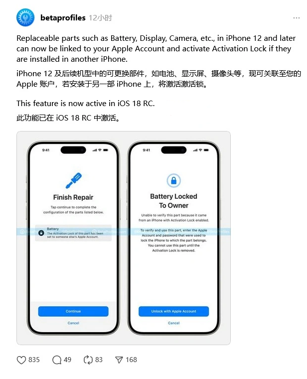 罗湖苹果手机维修分享iOS 18 升级激活锁 